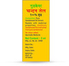 Baidyanath Chandan Tel | Bottle | 2 Ml