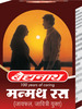 Baidyanath Asli Ayurved Manmath Ras (40 Tablets) (Pack Of 2)