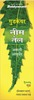 Goodcare Neem Oil - 100Ml