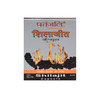 Patanjali Shilajit Strip Of 10 Capsules