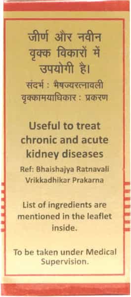 Baidyanath Asli Ayurved Sarvtobhadra Bati (Gold & Roupya) Kidney Health Support 5 Tablets