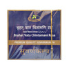 Dhootapapeshwar Bruhat Vata Chintamani Rasa Premium Quality Suvarnakalpa-10 Tab