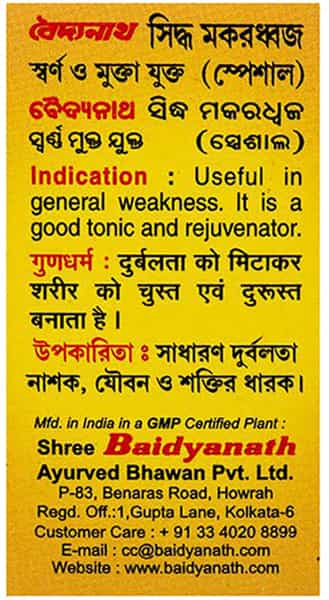 Baidyanath Makardhwaja With Gold Tablet 10