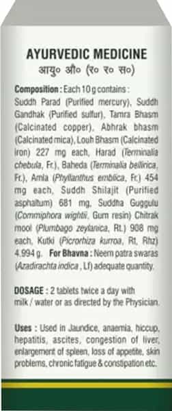 Baidyanath Nagpur Arogyavardhini Bati Bottle Of 80 Tablets