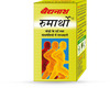 Baidyanath Asli Ayurved Rumartho - 50 Tablets