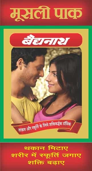 Baidyanath Musli Pak - Helps In Boosting Endurance| Made With Safed Musli - 250Gm