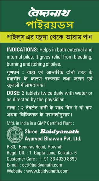 Baidyanath Pirrhoids - 50 Tablets