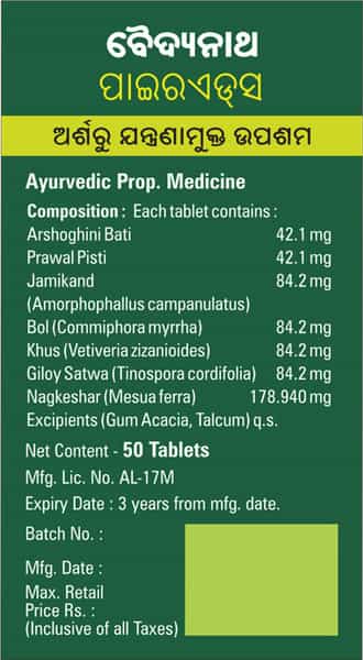 Baidyanath Pirrhoids - 50 Tablets