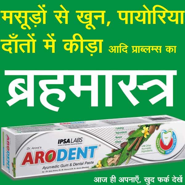 Arodent Gum & Dental Paste 100Gm