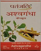 Patanjali Divya Asvaghanda 11 Gm Strip -20 Pc