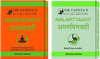 Dr. Vaidya's Ayurvedic Acidity And Hypertension Pack | (Amlapittavati X 3) (Unmadvati X 3)