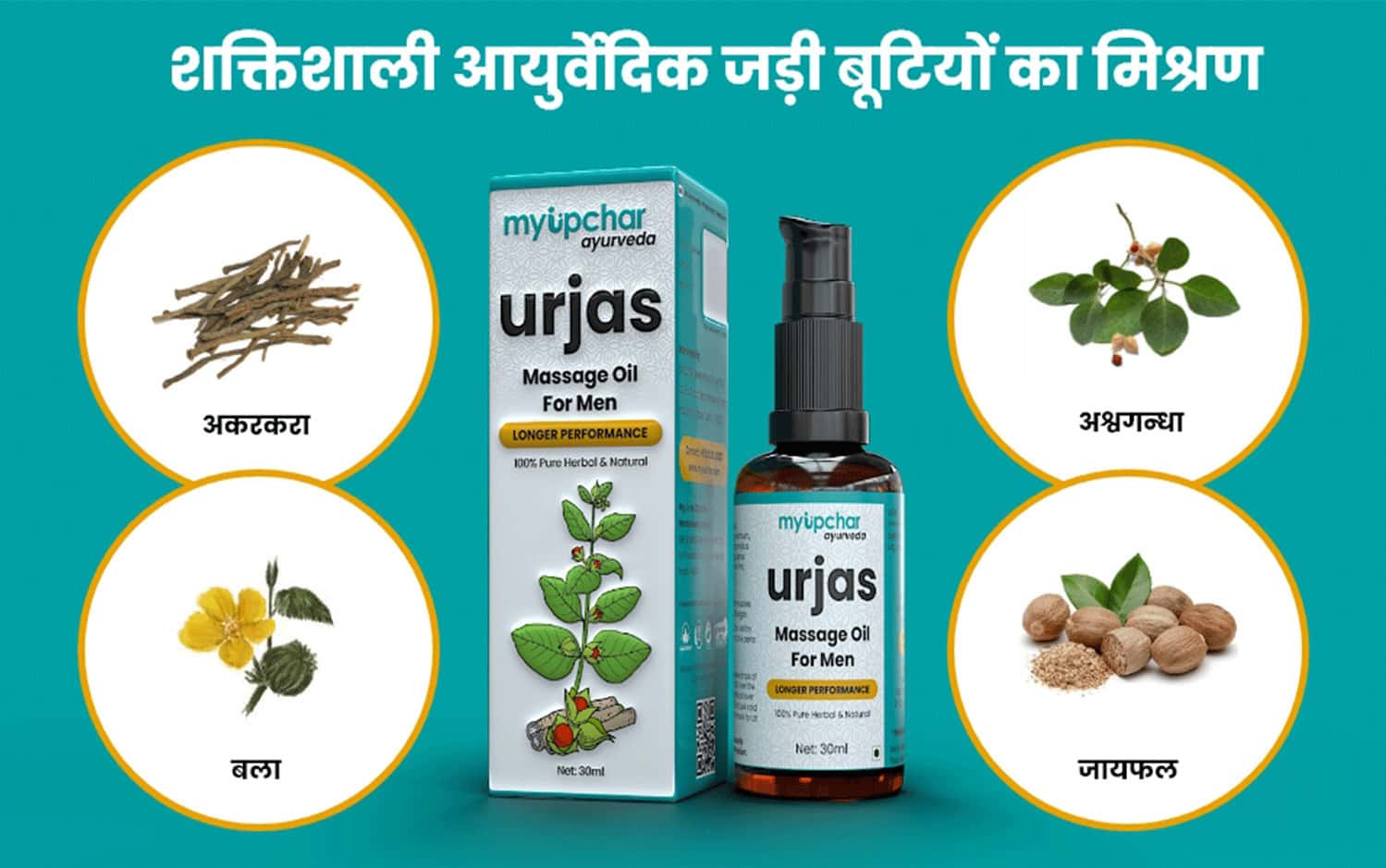 Buy MYUPCHAR AYURVEDA URJAS MASSAGE OIL FOR MEN Online & Get Upto 60