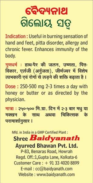 Baidyanath Giloy Satwa - 50 Gm