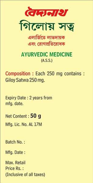 Baidyanath Giloy Satwa - 50 Gm