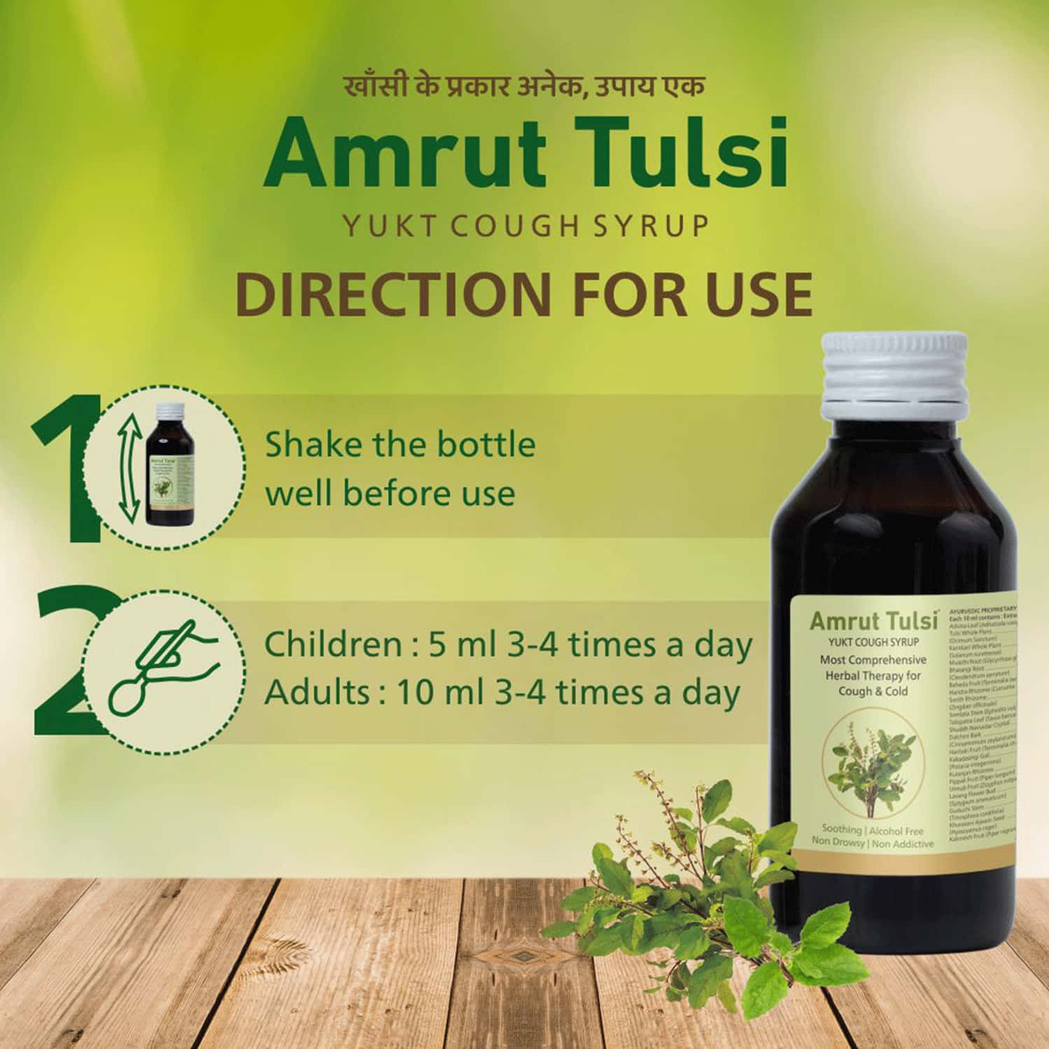 Buy AMRUT TULSI YUKT COUGH SYRUP 100 ML (PACK OF 1) Online & Get Upto