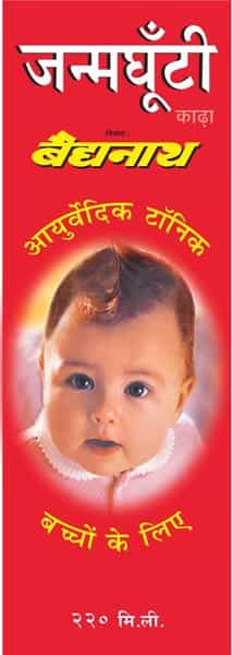 Baidyanath Janmghunti - 220 Ml
