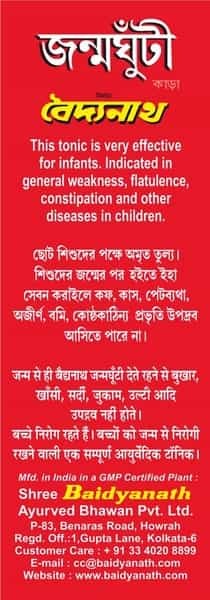 Baidyanath Janmghunti - 220 Ml