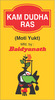 Baidyanath Kamadudha Ras Tablet 25
