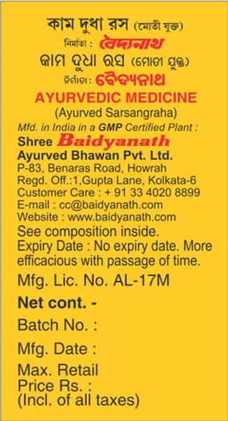 Baidyanath Kamadudha Ras Tablet 25