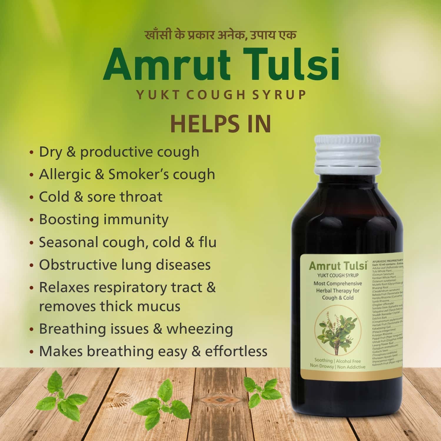 Buy AMRUT TULSI COUGH SYRUP 100 ML COUGH & THROAT IRRITATION NON DROWSY (PACK OF 4) Online