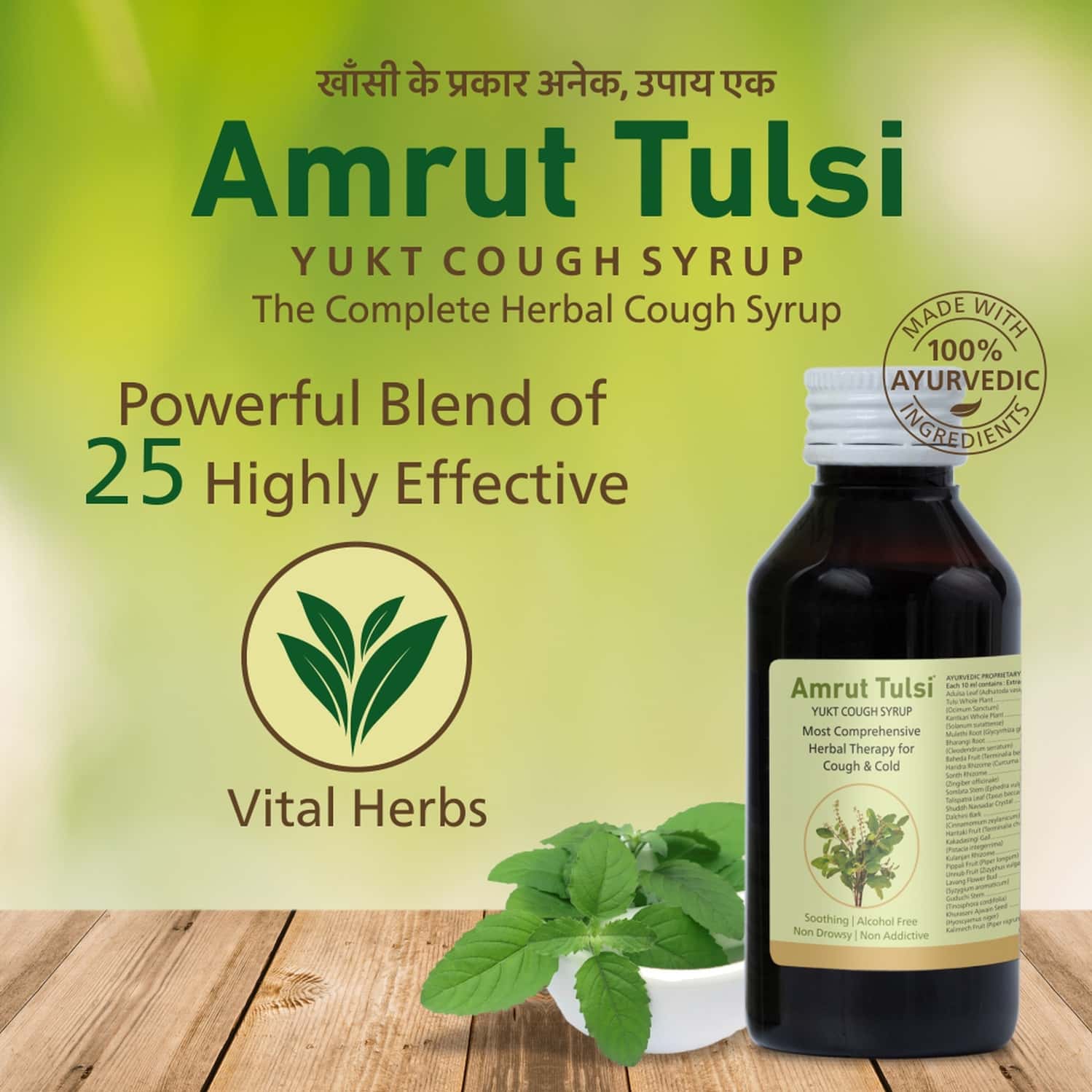 Buy AMRUT TULSI COUGH SYRUP 100 ML COUGH & THROAT IRRITATION NON DROWSY (PACK OF 4) Online