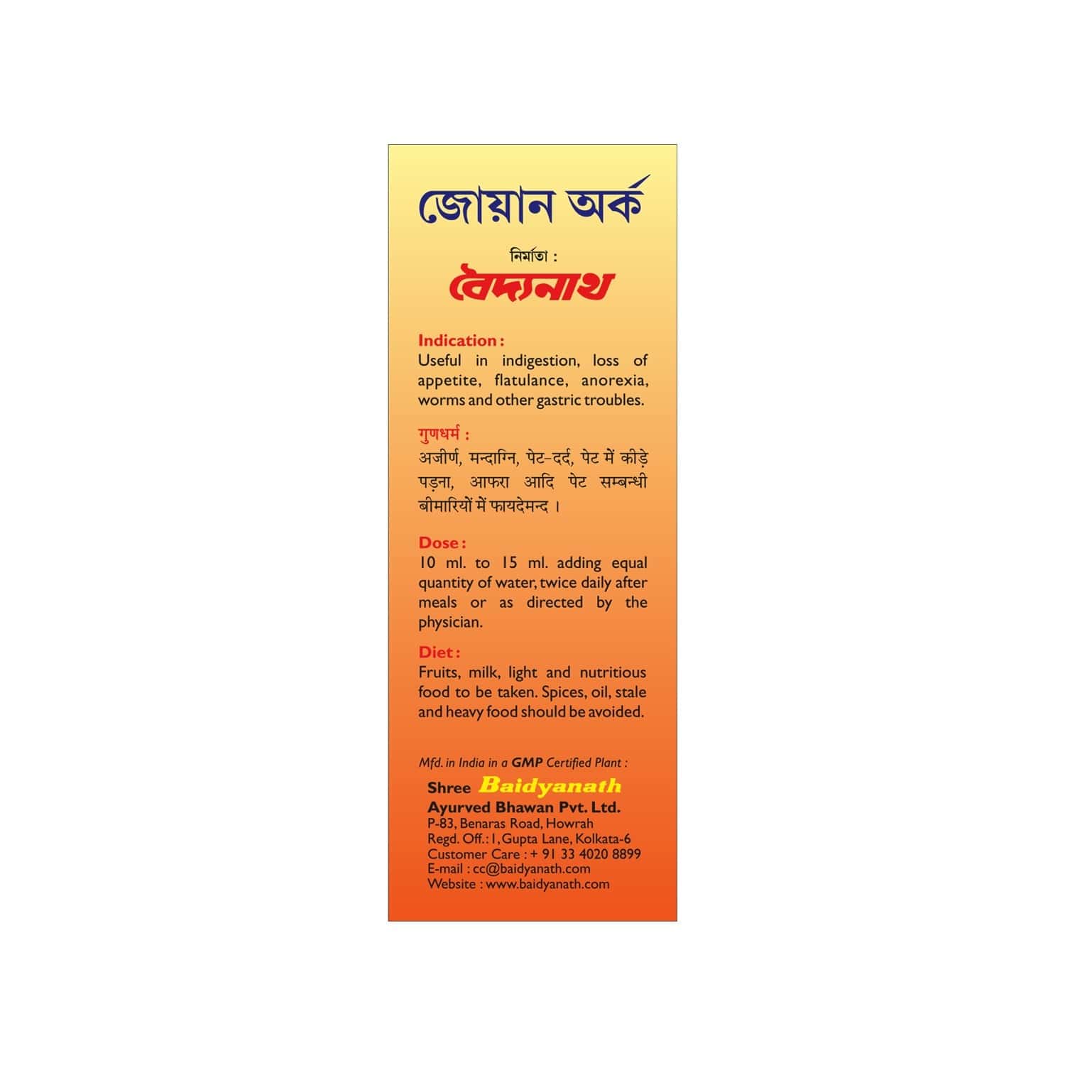 Buy Baidyanath Ajawain Ark 225 Ml Online & Get Upto 60 OFF at PharmEasy