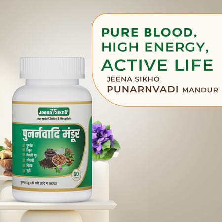 Jeena Sikho Punanavadi Mandur | Ayurvedic Remedy For Body Fatigue | Weakness | Boosts |60 Tablets