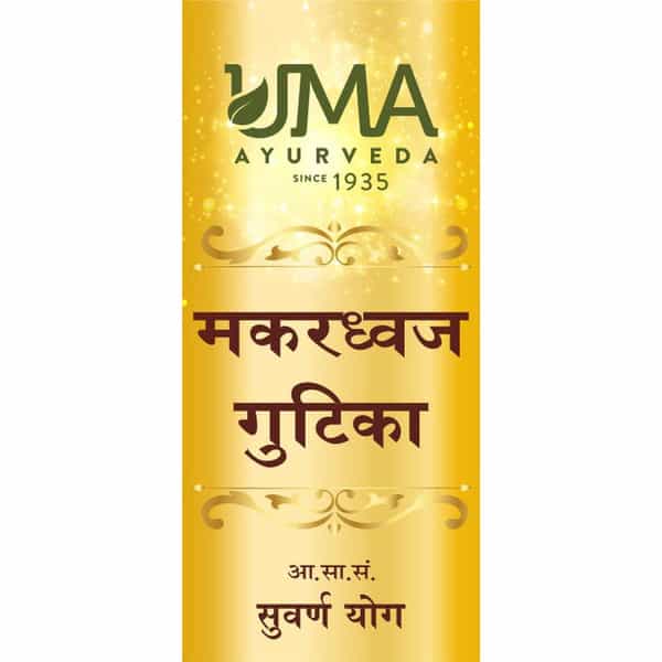 Uma Ayurveda Makardhwaj Gutika Ayurvedic Tablets 10 Tab