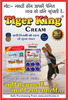 Amritveda Tiger King Cream (Pack Of 6)