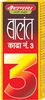 Baidyanath Asli Ayurved Balant Kadha No. 3 - 200 Ml (Pack Of 2)