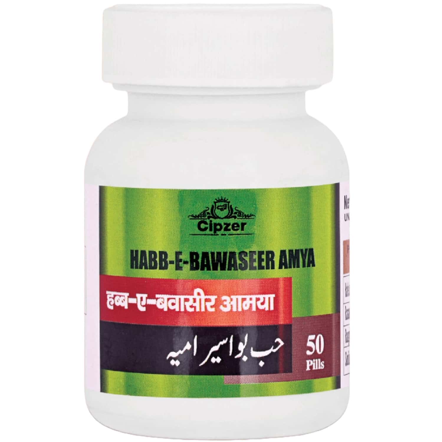Cipzer Habb E Bawaseer Amya 50 Pills Herbal Remedy For Piles | Fistula & Fissure | Bleeding Piles