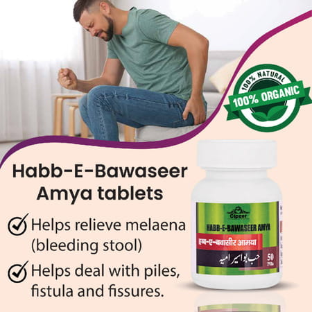 Cipzer Habb E Bawaseer Amya 50 Pills Herbal Remedy For Piles | Fistula & Fissure | Bleeding Piles