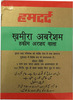 Hamdard Khamira Abresham Hakim Arshad Wala 300 Gm