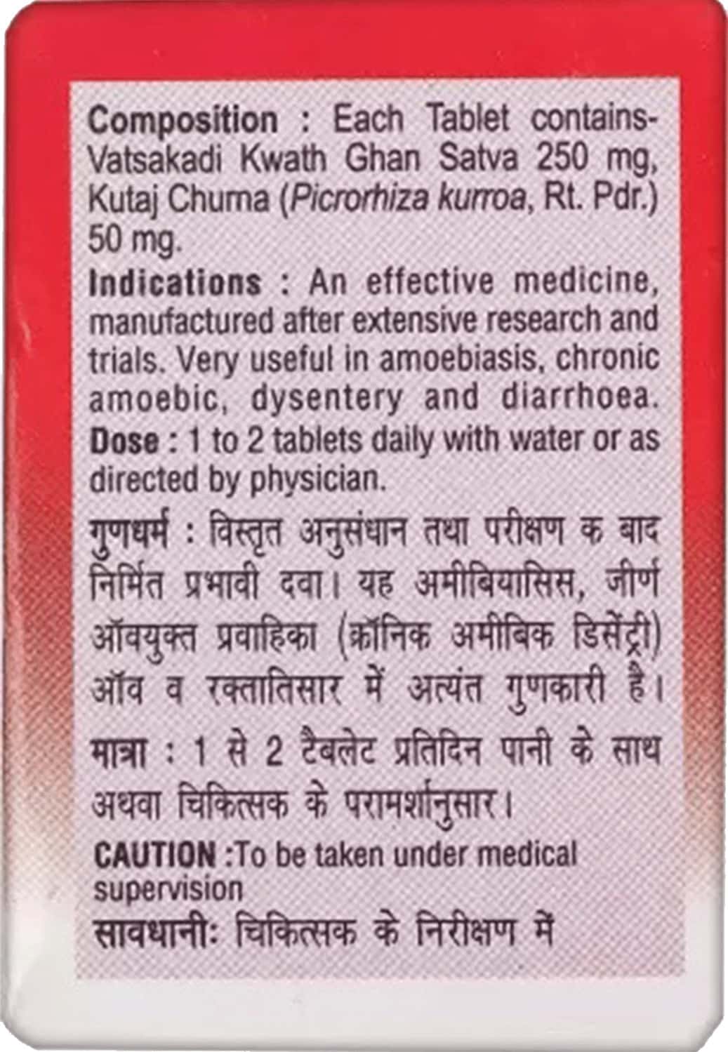 Buy BAIDYANATH AMOEBICA TABLET EFFECTIVE REMEDY FOR AMOEBIASIS AYURVEDIC MEDICINE 50 TABLETS