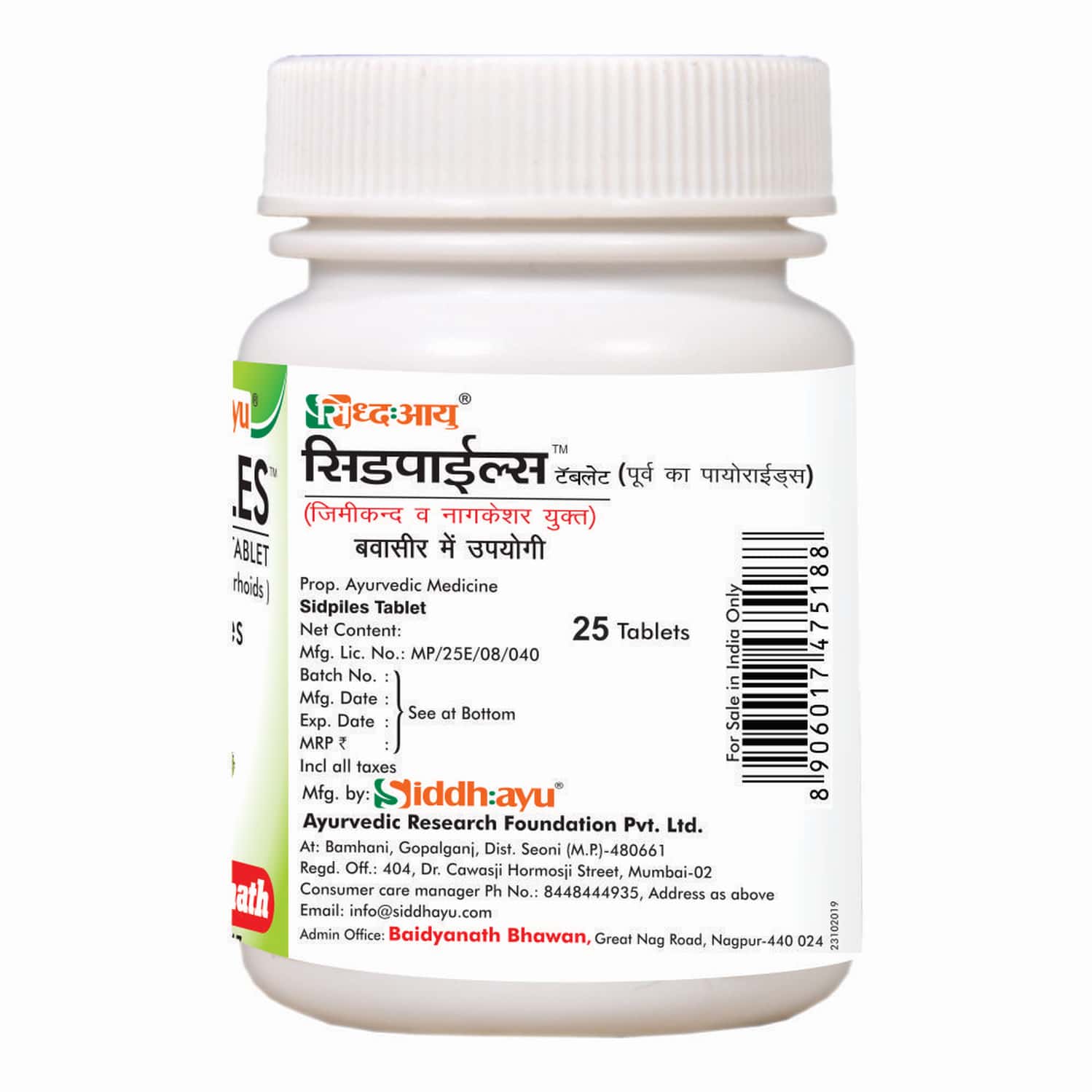 Buy BAIDYANATH NAGPUR SIDPILES TABLET, 25 TABLETS (PACK OF 2) NATURAL HEMORRHOID, PILES RELIEF