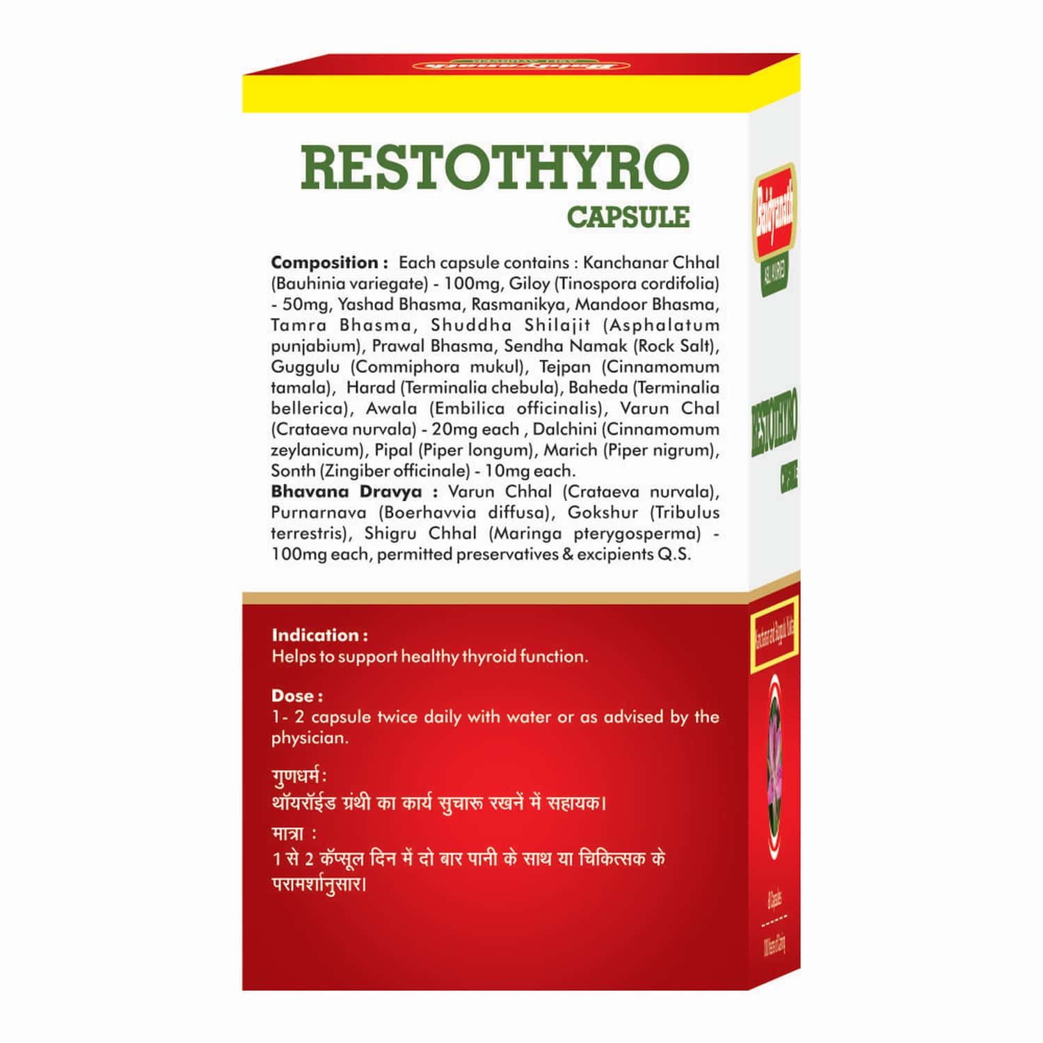 Buy BAIDYANATH NAGPUR RESTOTHYRO CAPSULE 60 CAP, AYURVEDA MEDICINE FOR