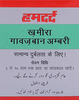 Hamdard Khamira Gawzaban Ambari 150 Gm