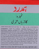 Hamdard Khamira Gawzaban Ambari 150 Gm